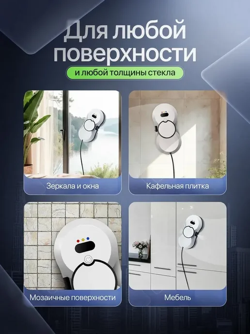 мойщик окон Мойщик робот окон с распылением, окномойщик мощный, белый, фото 4
