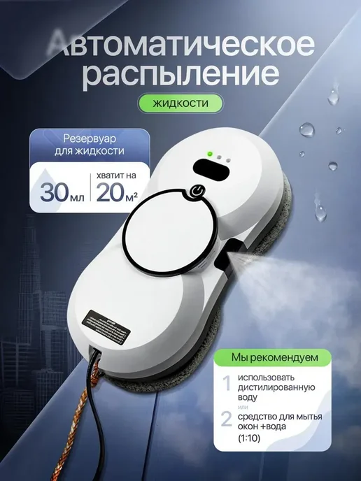 мойщик окон Мойщик робот окон с распылением, окномойщик мощный, белый, фото 8