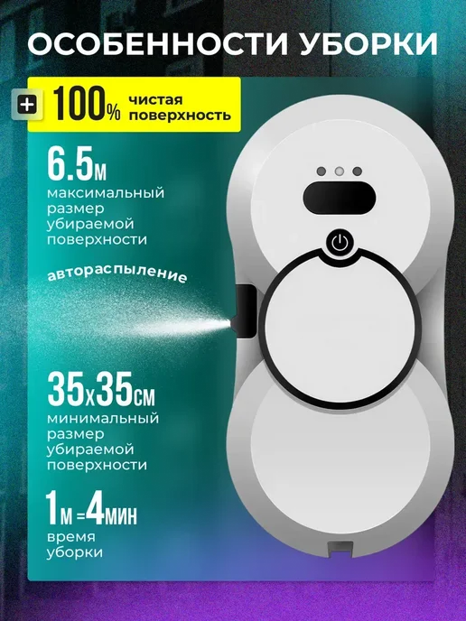 мойщик окон Робот с распылением стекломойщик, окномойщик, белый, фото 5