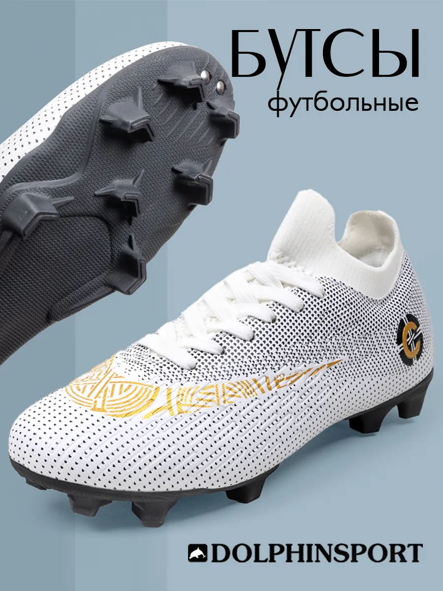Бутсы с шипами