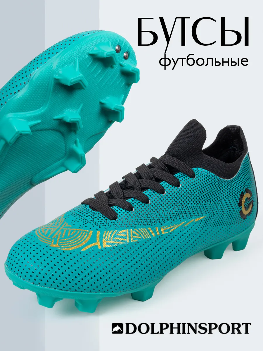 Бутсы с шипами