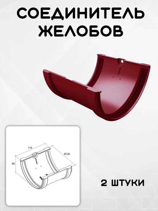 Grand Line Комплект водосточной системы на 6 метров бордо, 4 м, фото 4