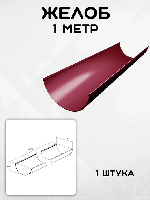 Grand Line Комплект водосточной системы на 6 метров бордо, 4 м, фото 7