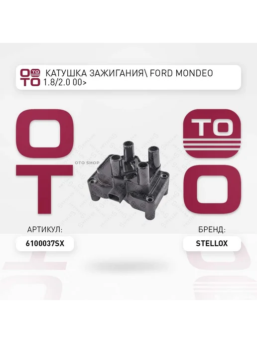 STELLOX Катушка зажигания 61-00037-SX, вариант