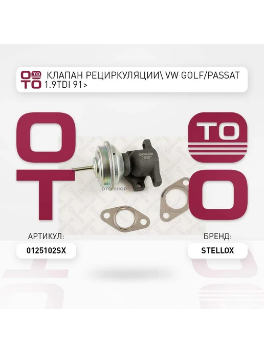 STELLOX Клапан рециркуляции картерных газов 01-25102-SX, вариант