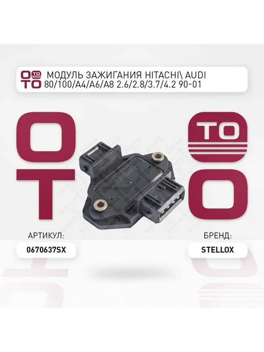 STELLOX Модуль зажигания 06-70637-SX, вариант