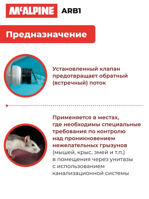 McAlpine Обратный клапан D-90-110мм для фановых труб, барьер, вариант, фото 2