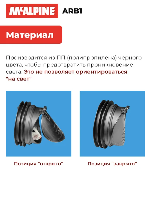 McAlpine Обратный клапан D-90-110мм для фановых труб, барьер, вариант, фото 3