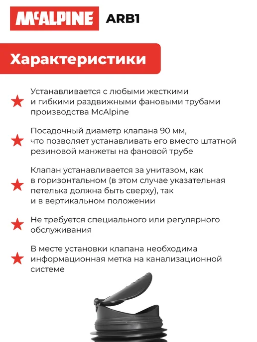 McAlpine Обратный клапан D-90-110мм для фановых труб, барьер, вариант, фото 4