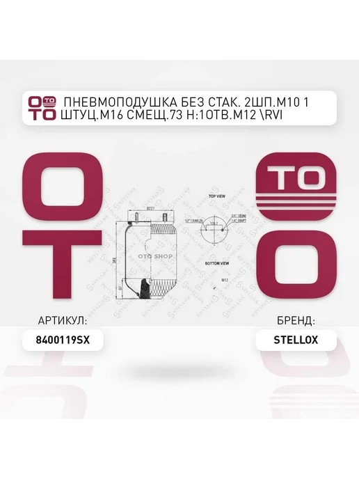 STELLOX Пневмоподушка 84-00119-SX, вариант