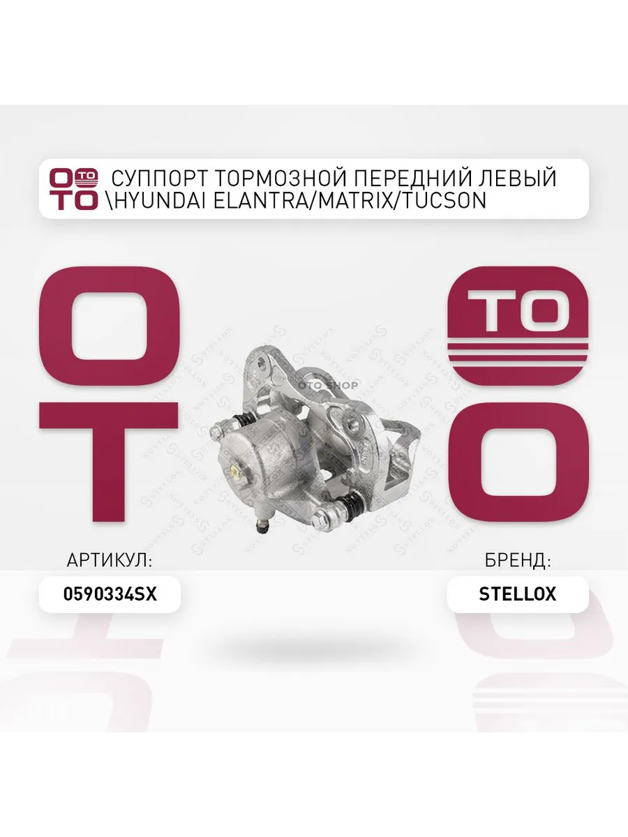 суппорт тормозной передний левый!\Hyundai Elantra/Matrix/Tu