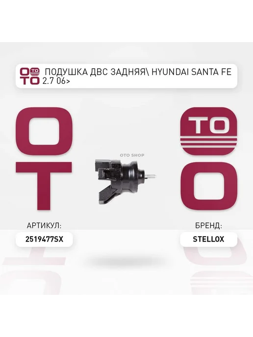 STELLOX Подушка крепления двигателя 25-19477-SX, вариант