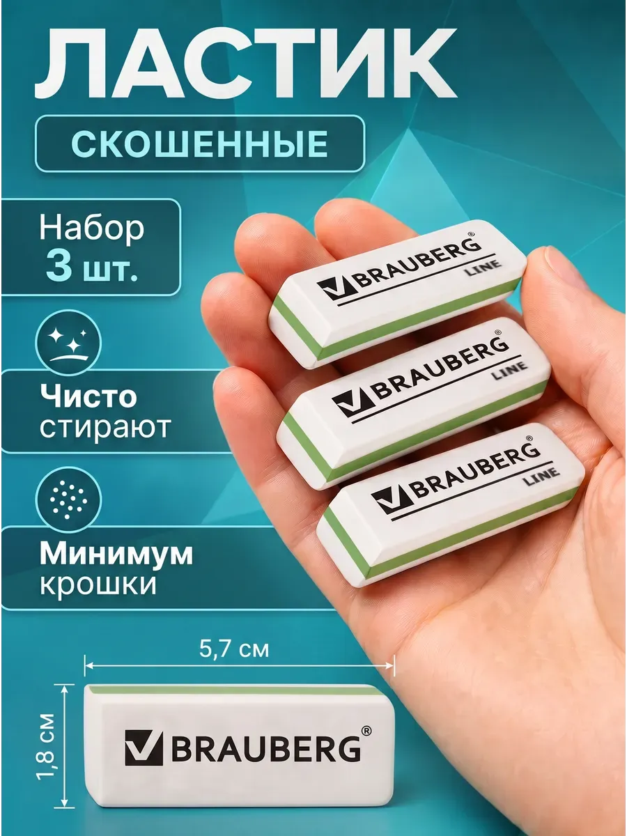 Ластик школьный, набор 3 шт