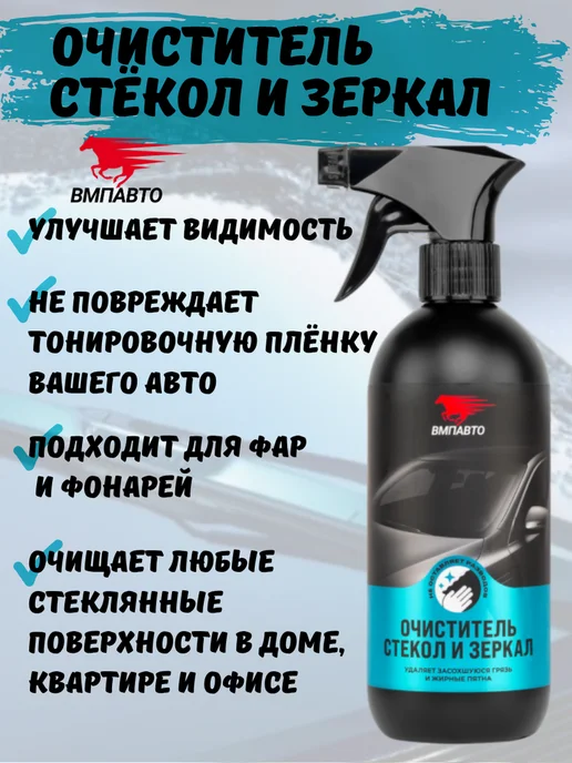 ВМПАВТО Очиститель стёкол и зеркал, 500мл, 500 мл, фото 2
