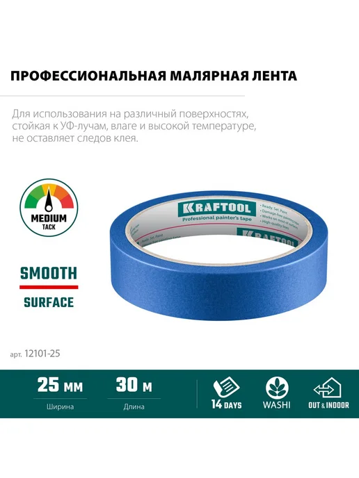 Kraftool Лента малярная 25 мм х 30 м, 30 м, фото 3