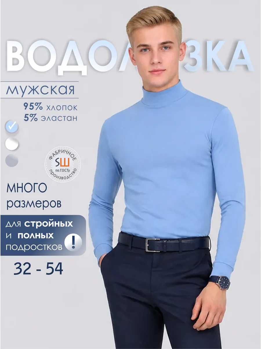 Водолазка из хлопка