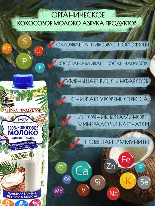 АЗБУКА ПРОДУКТОВ Кокосовое молоко без сахара сливки 19% 1л*2, 1 л, фото 2