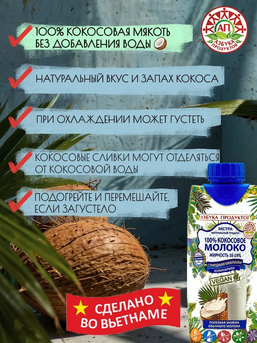 АЗБУКА ПРОДУКТОВ Кокосовое молоко без сахара сливки 19% 1л*2, 1 л, фото 5