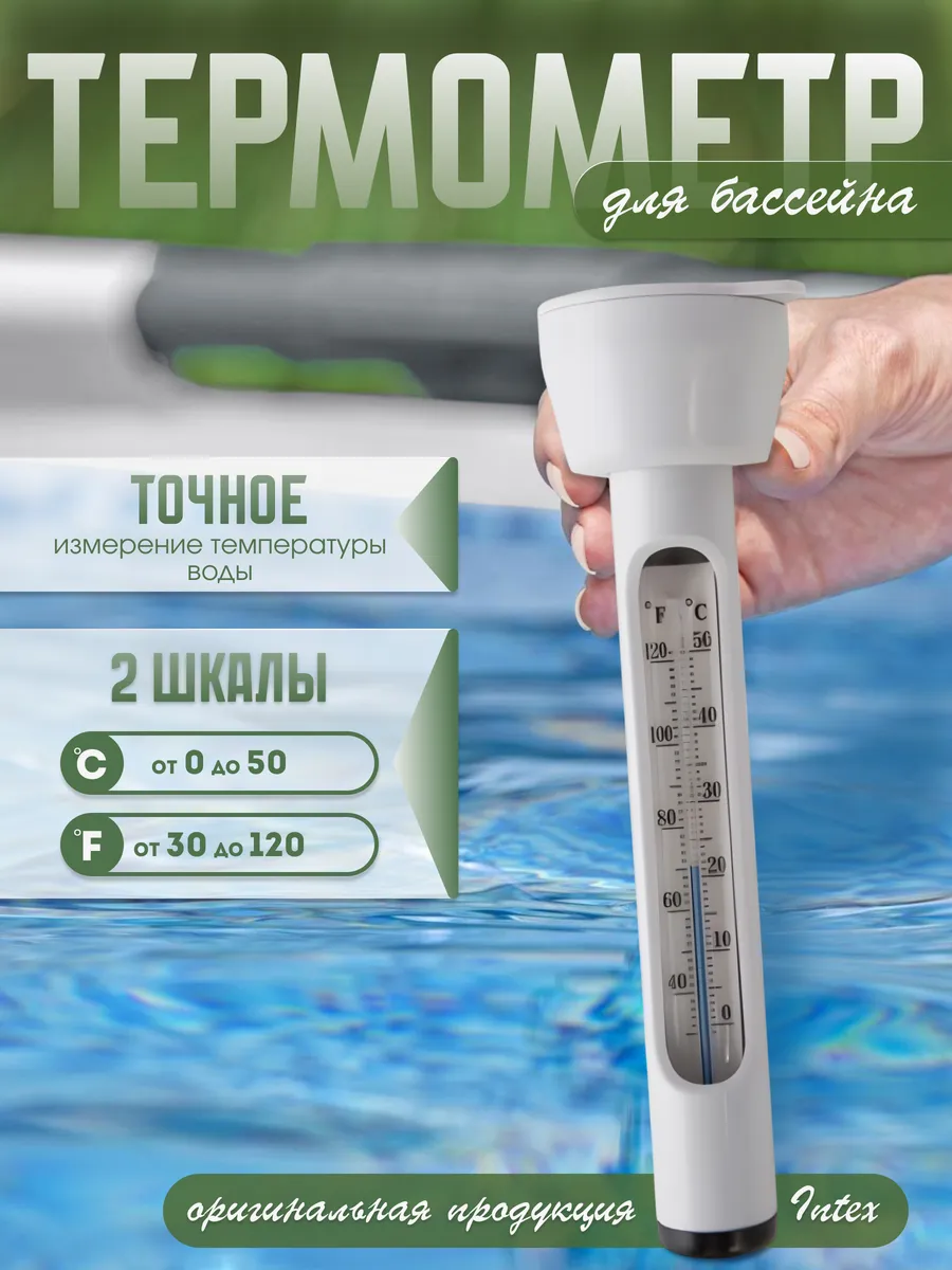 Термометр для бассейна плавающий Intex 28093