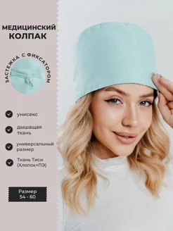 SPECMED-ODEGDA Рабочая шапочка из Тиси. Универсальная медицинская мятная