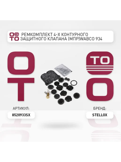 STELLOX ремкомплект 4-х контурного защитного клапана! (мпр)Wabco 93, вариант