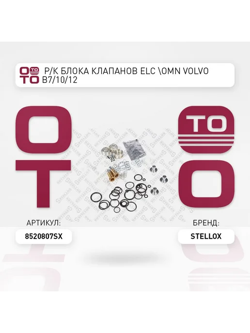 STELLOX р к блока клапанов ELC! Omn Volvo B7 10 12 85-20807-SX STE, вариант