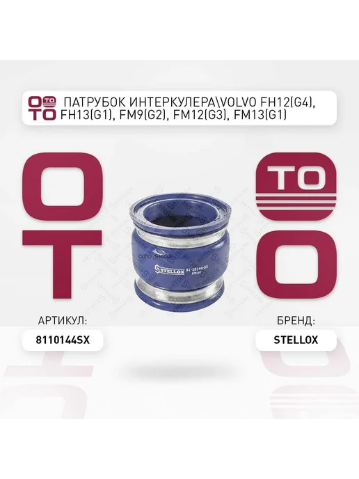 STELLOX Радиатор печки для VOLVO FH12 FM12 82-05008-SX, патрубок интеркулера G4 FH13