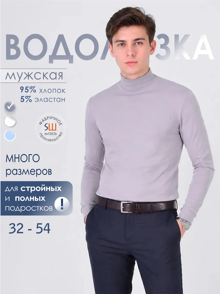 Водолазка из хлопка