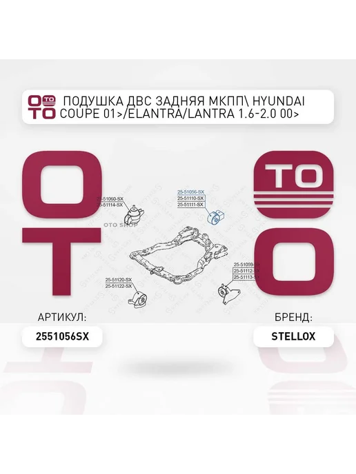 STELLOX Подушка крепления двигателя 25-51056-SX, вариант