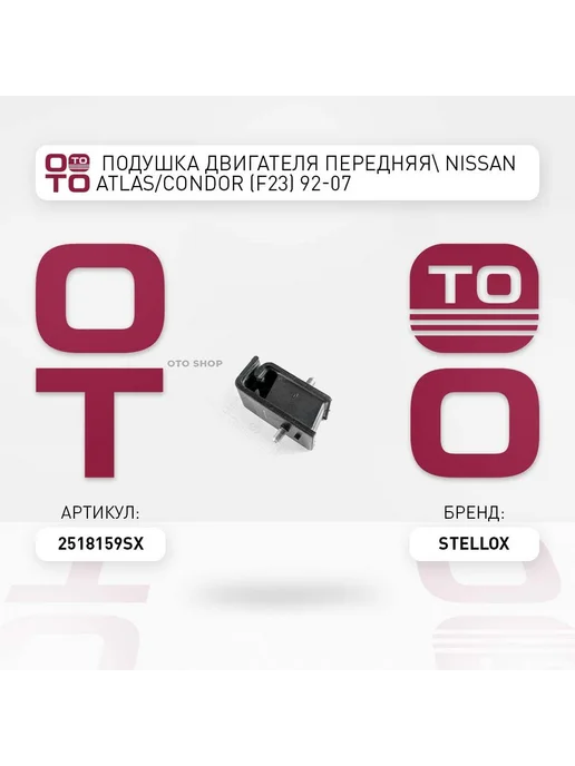 STELLOX Подушка крепления двигателя 25-18159-SX, вариант