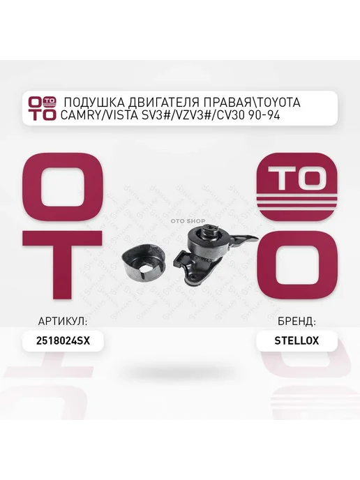 STELLOX Подушка крепления двигателя 25-18024-SX, вариант