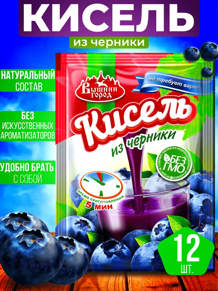 Кисель натуральный из черники