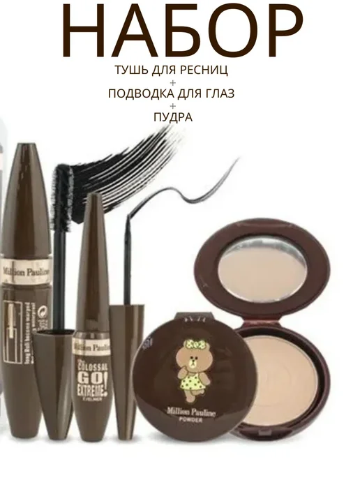 АК89 Набор косметики тушь подводка и пудра 3в1, вариант