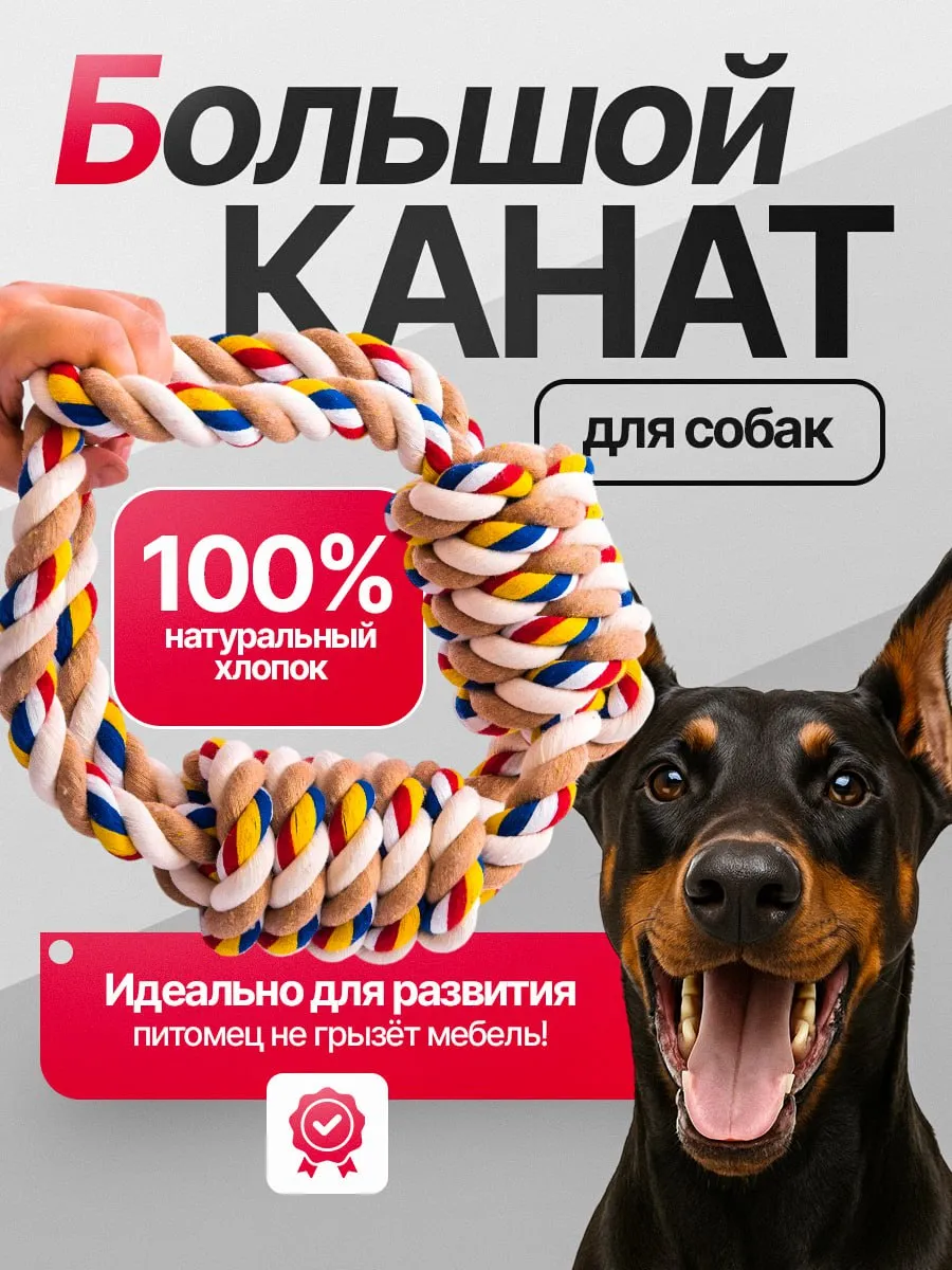 Игрушка канат для собак крупных и средних пород прочная