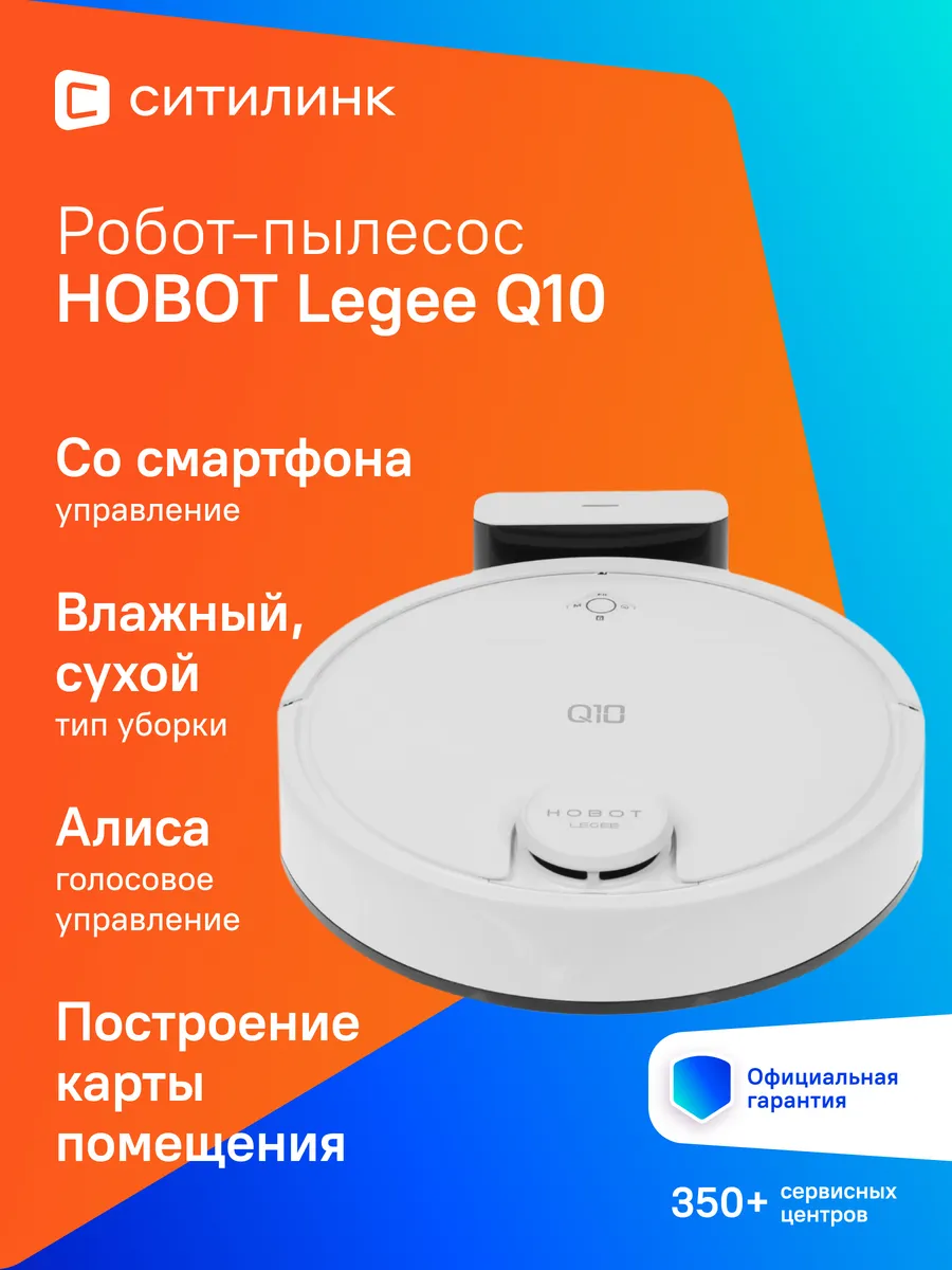 Hobot Робот-пылесос Legee Q10, белый