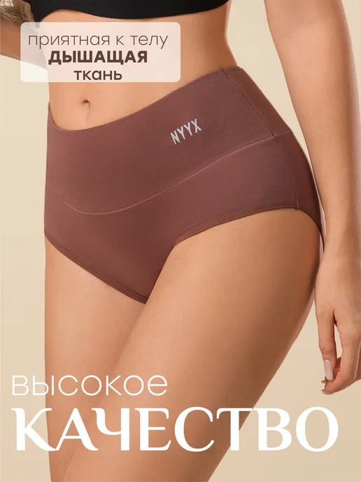 NYYX Трусы женские слипы хлопок с высокой посадкой набор, вариант, фото 2