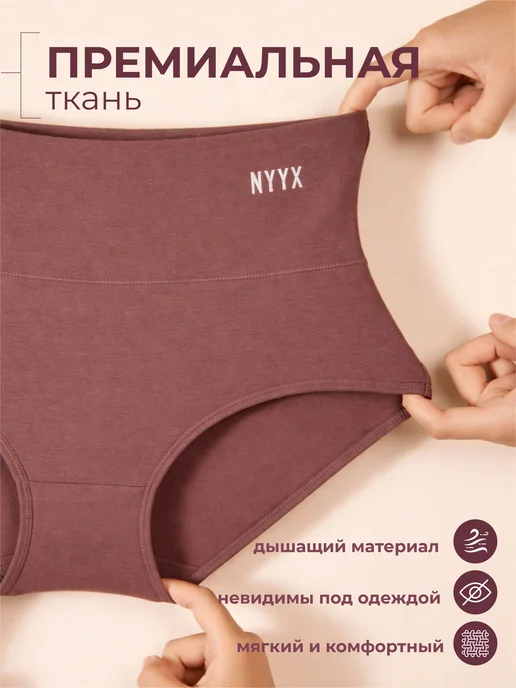 NYYX Трусы женские слипы хлопок с высокой посадкой набор, вариант, фото 5