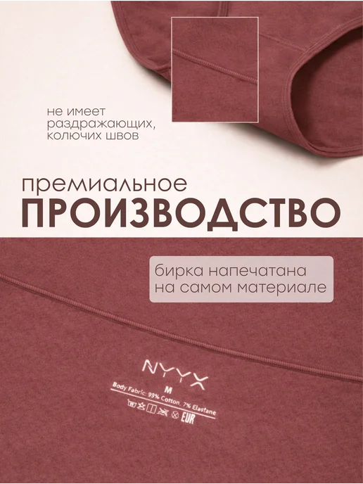 NYYX Трусы женские слипы хлопок с высокой посадкой набор, вариант, фото 6