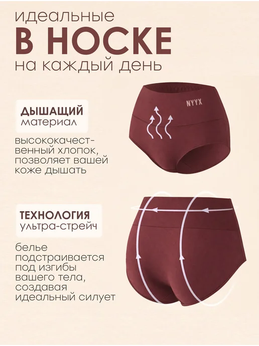 NYYX Трусы женские слипы хлопок с высокой посадкой набор, вариант, фото 7
