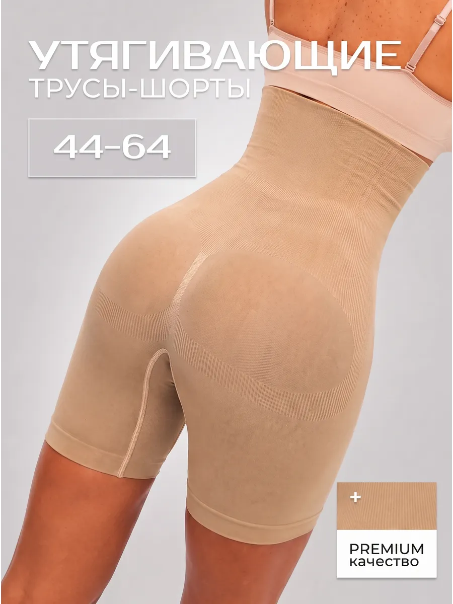 Утягивающие трусы с высокой посадкой корректирующие