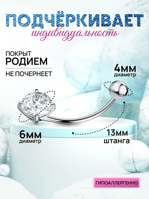 ArtSilver Ювелирный пирсинг в пупок с фианитом, серый, фото 2