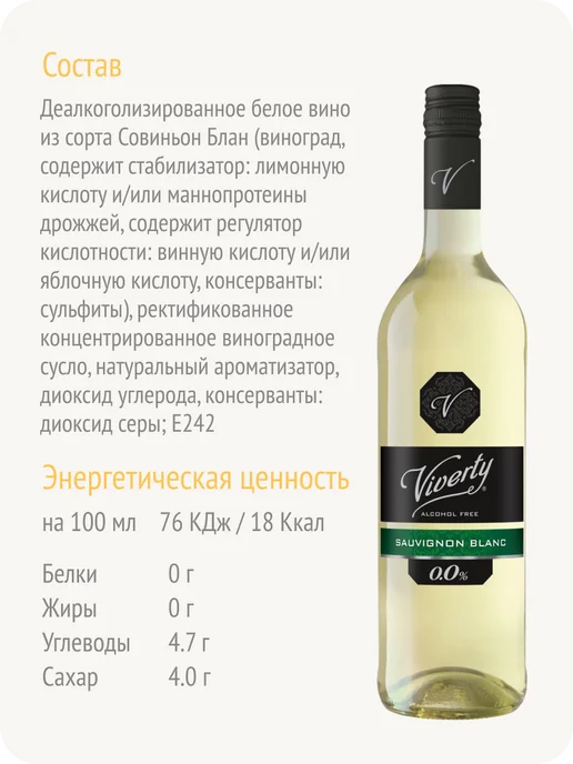 Viverty Виверти Совиньон Блан вино безалкогольное Германия 0,0%, 750 мл, фото 3