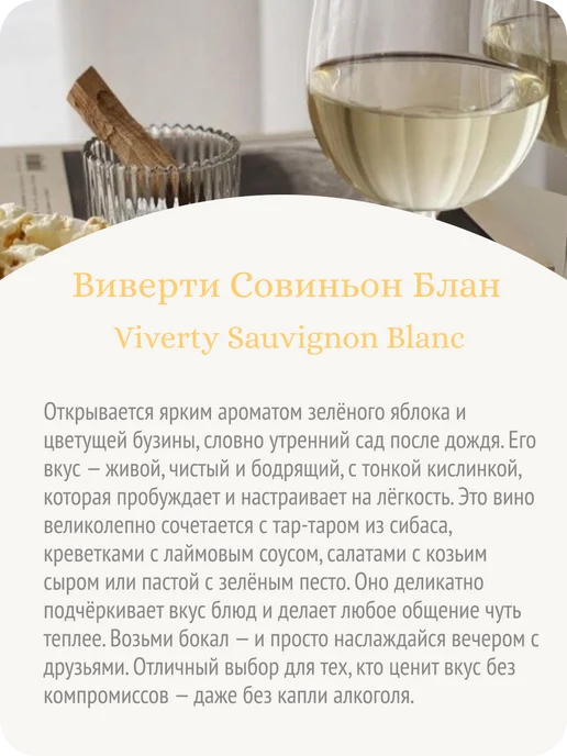 Viverty Виверти Совиньон Блан вино безалкогольное Германия 0,0%, 750 мл, фото 4