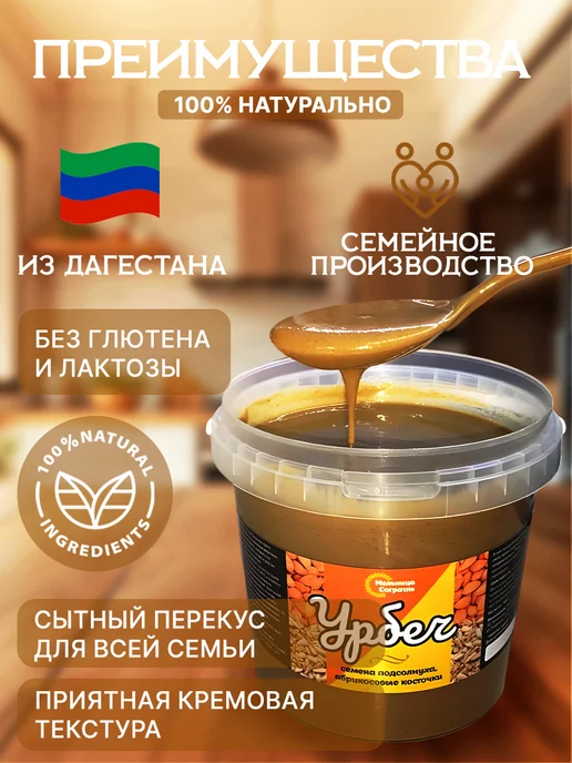 Мельница Согратль Урбеч из абрикосовых косточек без сахара 500 гр, 1 кг, фото 2