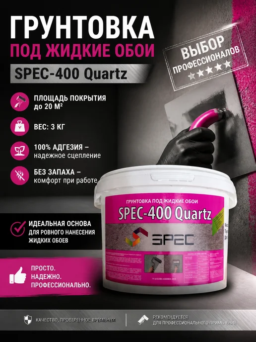 Stenovid Грунтовка под жидкие обои SPEC-400, белый