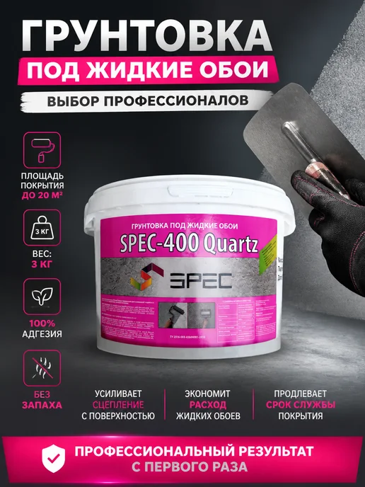 Stenovid Грунтовка под жидкие обои SPEC-400, белый, фото 2