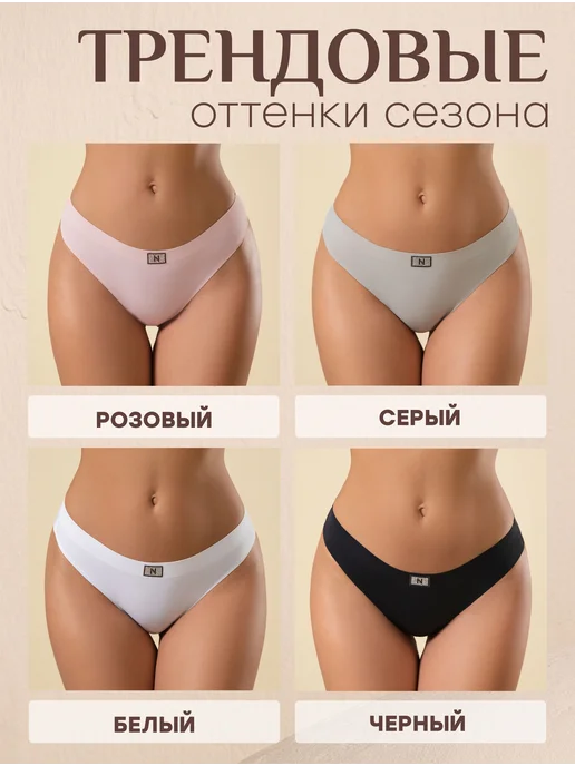 NYYX Трусы женские бразильяна бесшовные набор, 4 шт, фото 4