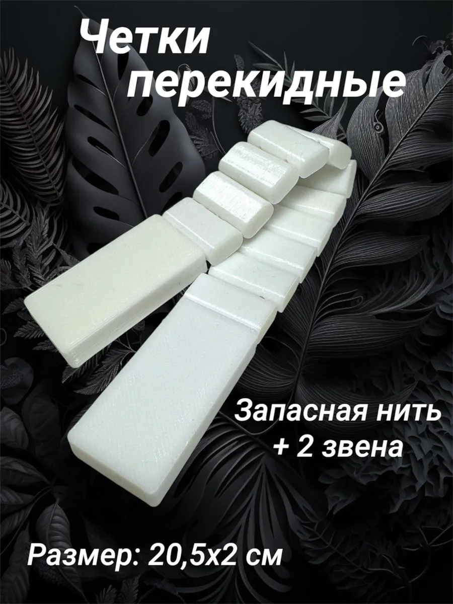 Четки перекидные универсальные