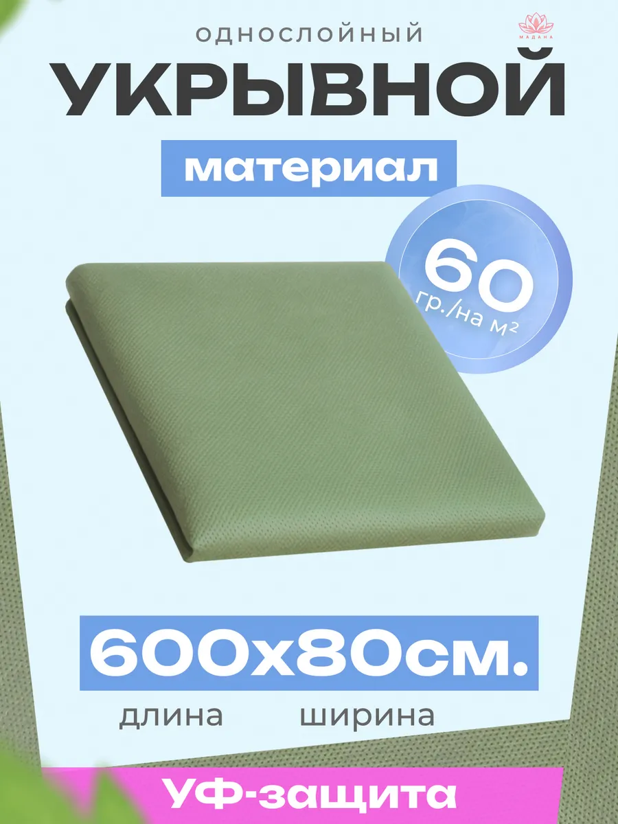 Укрывной материал для теплиц и грядок спанбонд 60 80*600 см