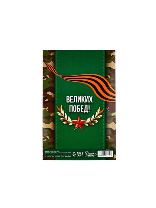 Дарите Счастье Открытка 23 февраля картон 12х18 см 2 набора по 5 штук, 12x18 см, фото 4